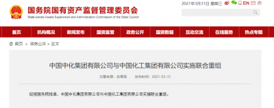 中化集團與中國化工獲準實施聯(lián)合重組